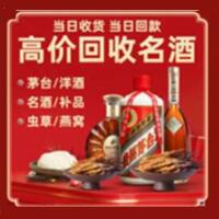 王益区烟酒回收:茅台酒,酒瓶,洋酒,名酒,冬虫夏草,老酒,王益区跃国烟酒经营部