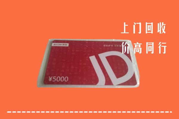 高价求购：王益区回收京东卡