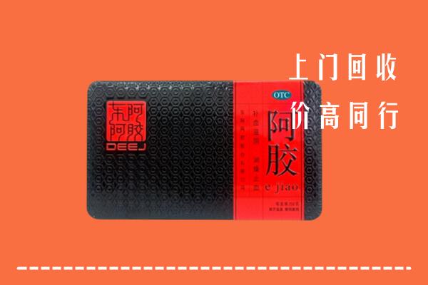 王益区回收阿胶
